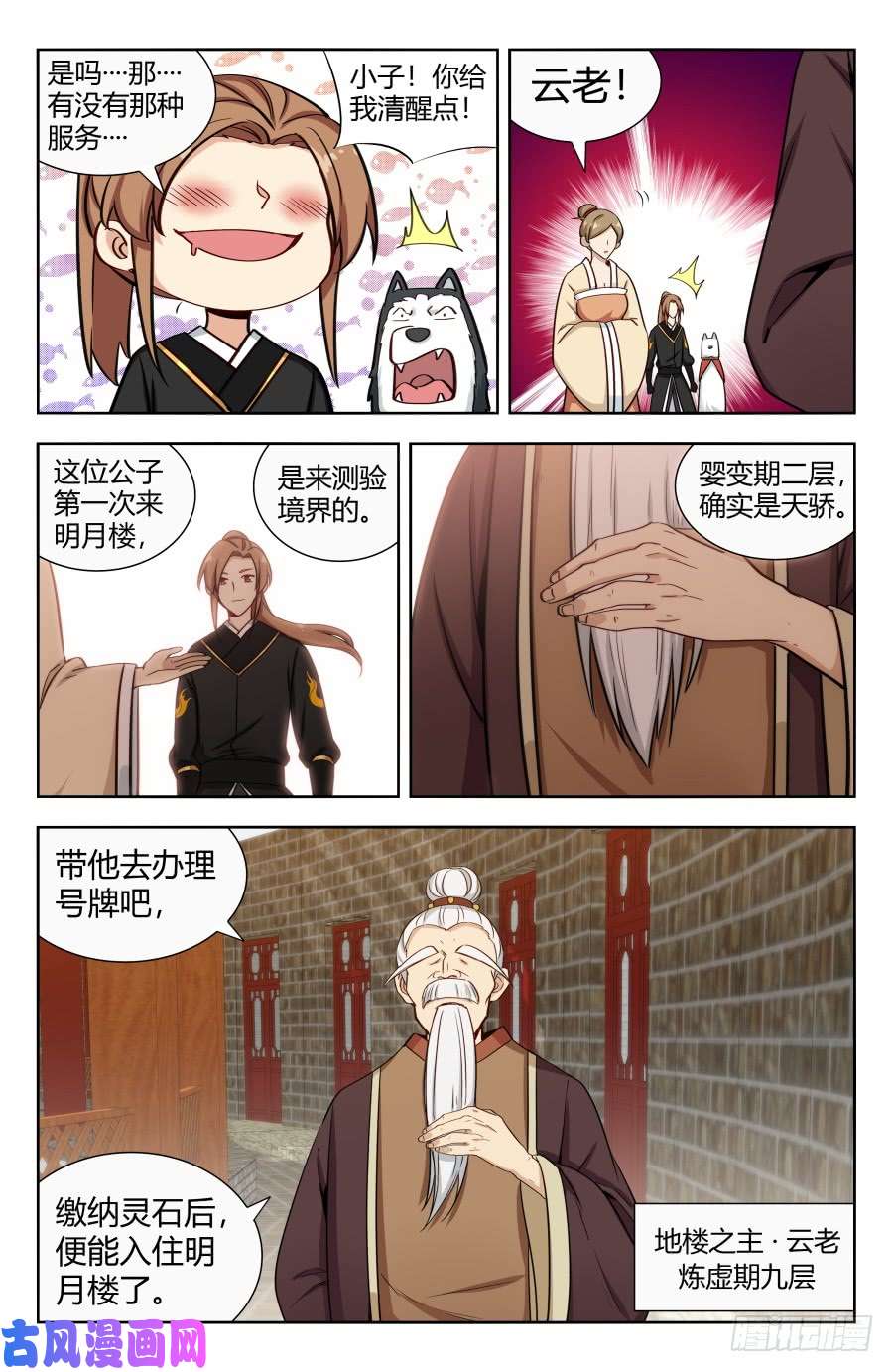 最强反套路系统158明月楼