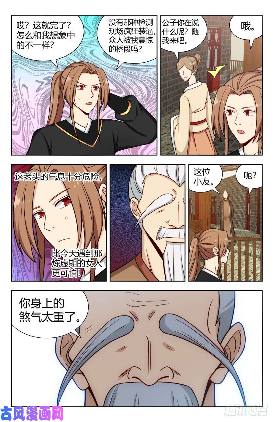 最强反套路系统158明月楼