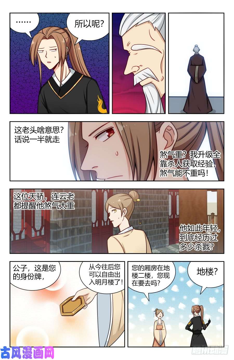 最强反套路系统158明月楼