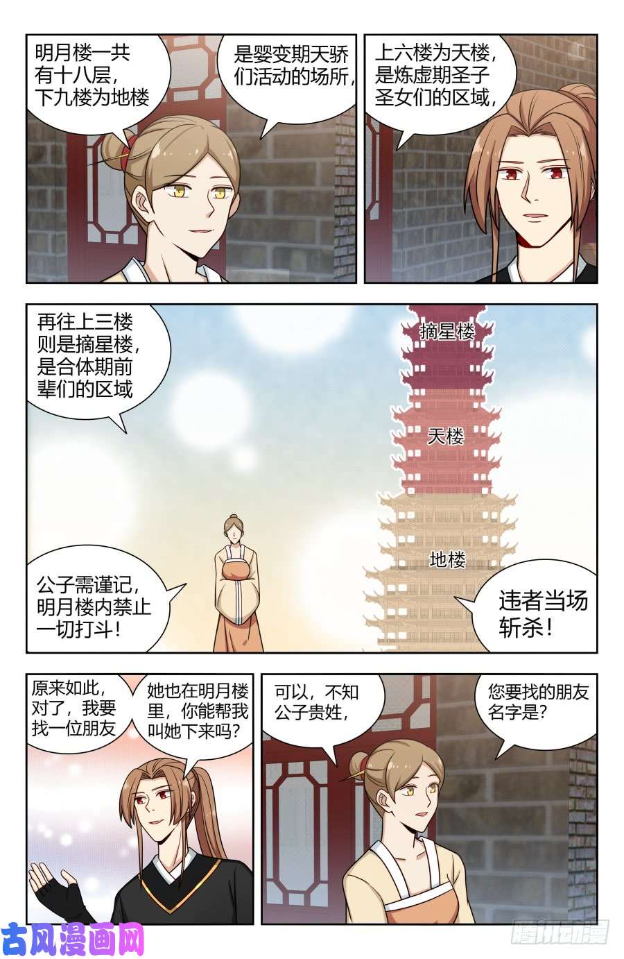 最强反套路系统158明月楼