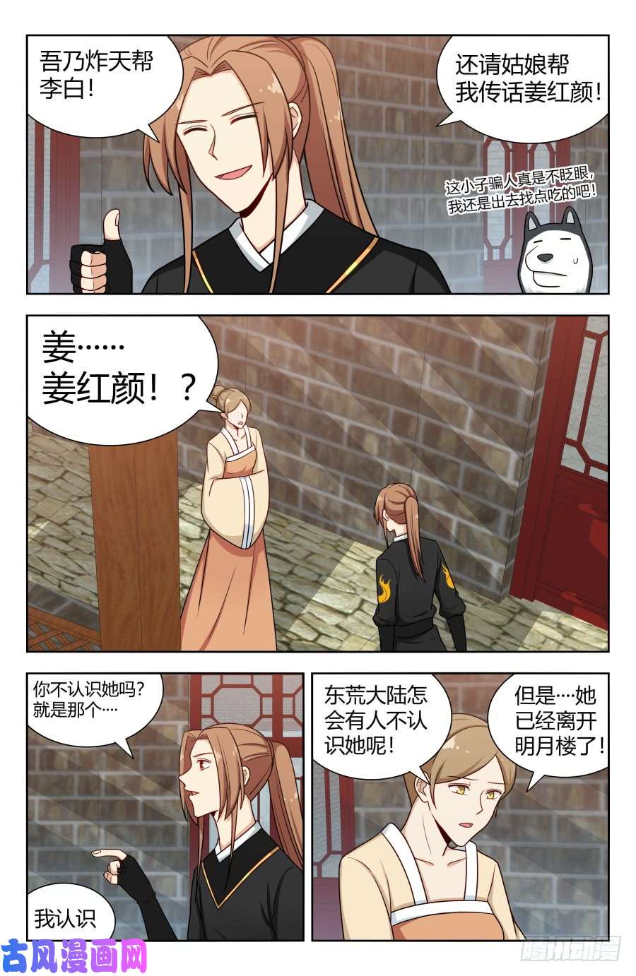 最强反套路系统158明月楼