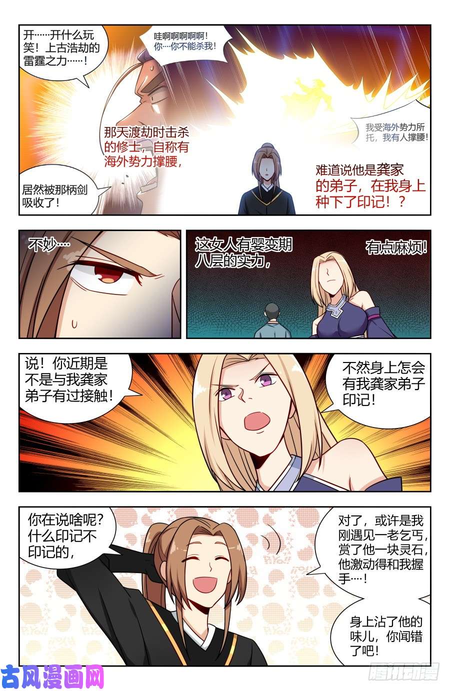 最强反套路系统159龚家子弟