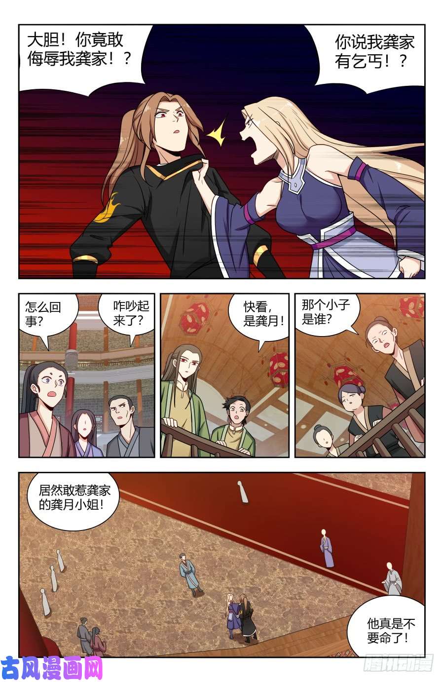 最强反套路系统159龚家子弟