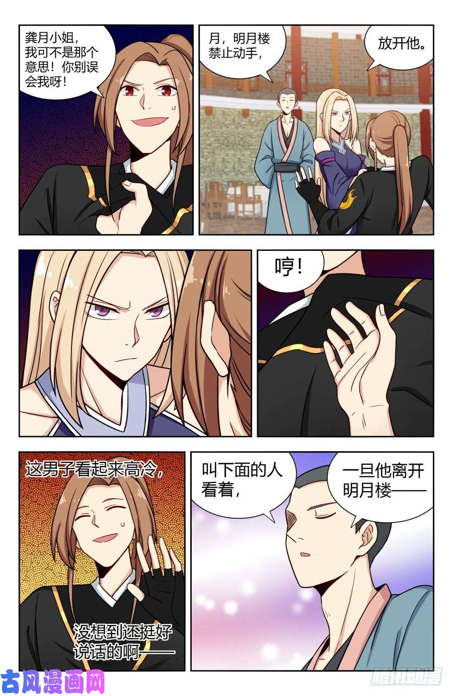 最强反套路系统159龚家子弟