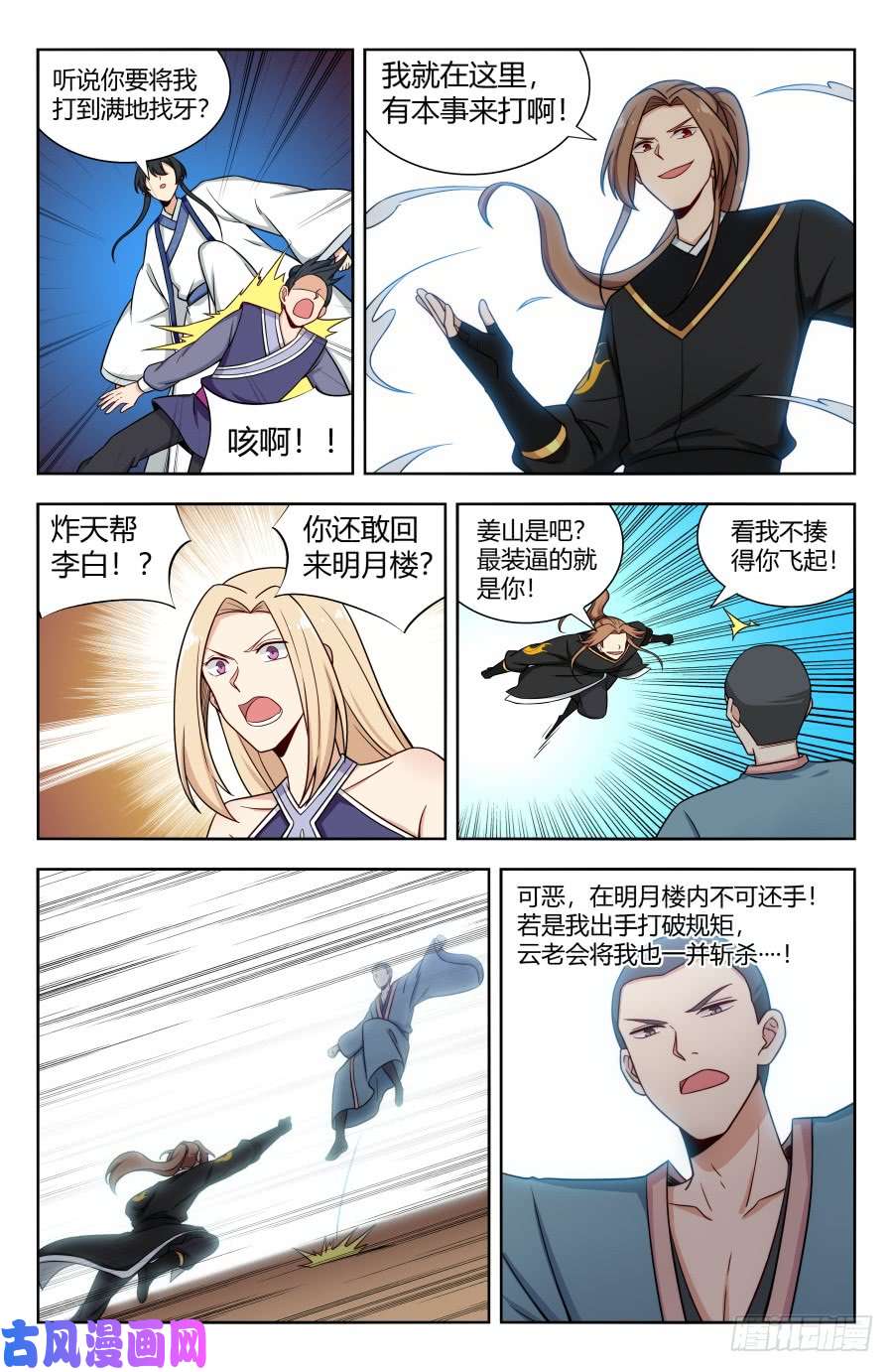 最强反套路系统160大闹明月楼！