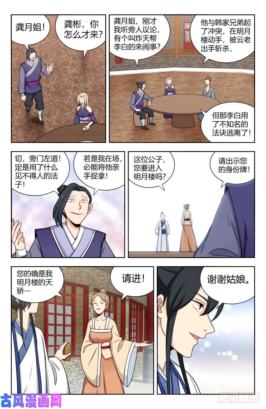 最强反套路系统160大闹明月楼！