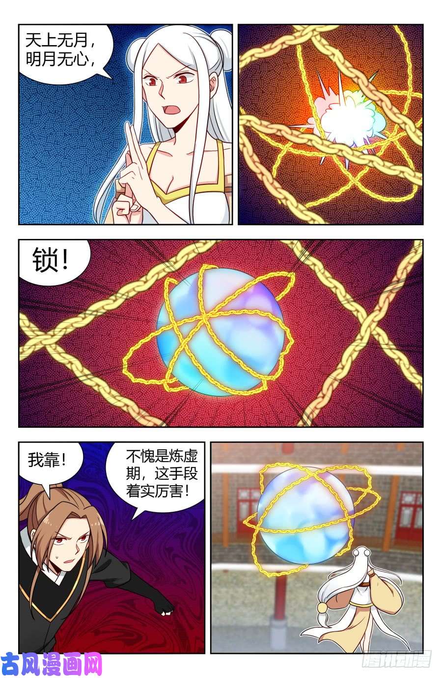 最强反套路系统161明月轮话锁