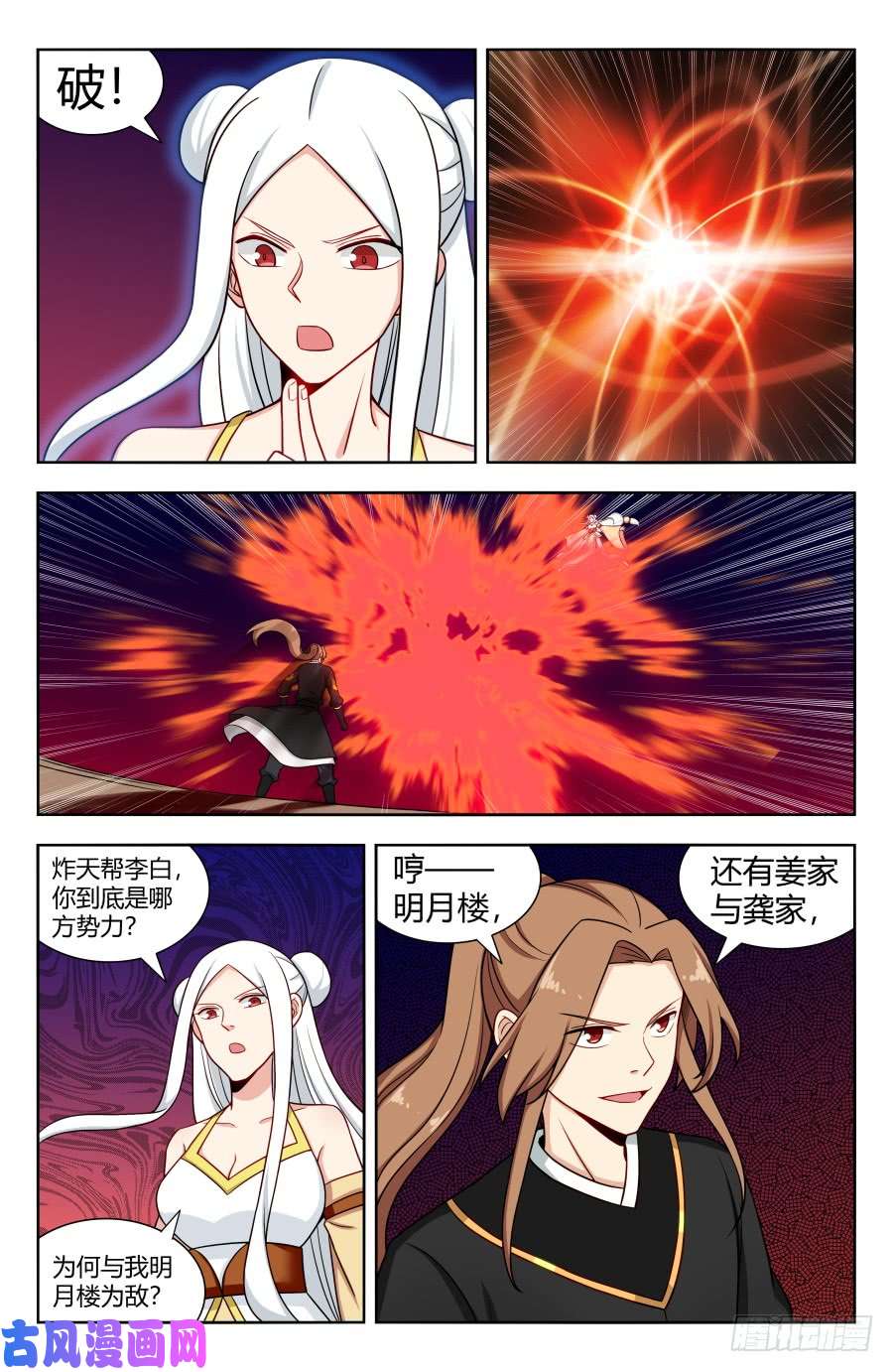 最强反套路系统161明月轮话锁