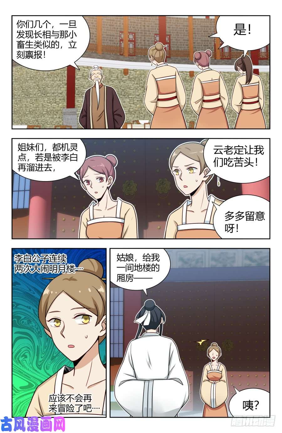 最强反套路系统161明月轮话锁