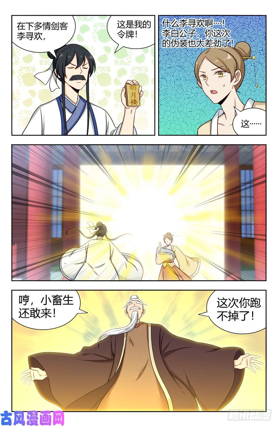 最强反套路系统161明月轮话锁