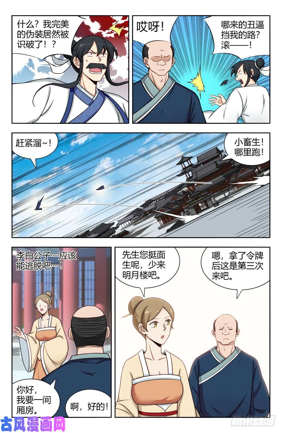 最强反套路系统161明月轮话锁