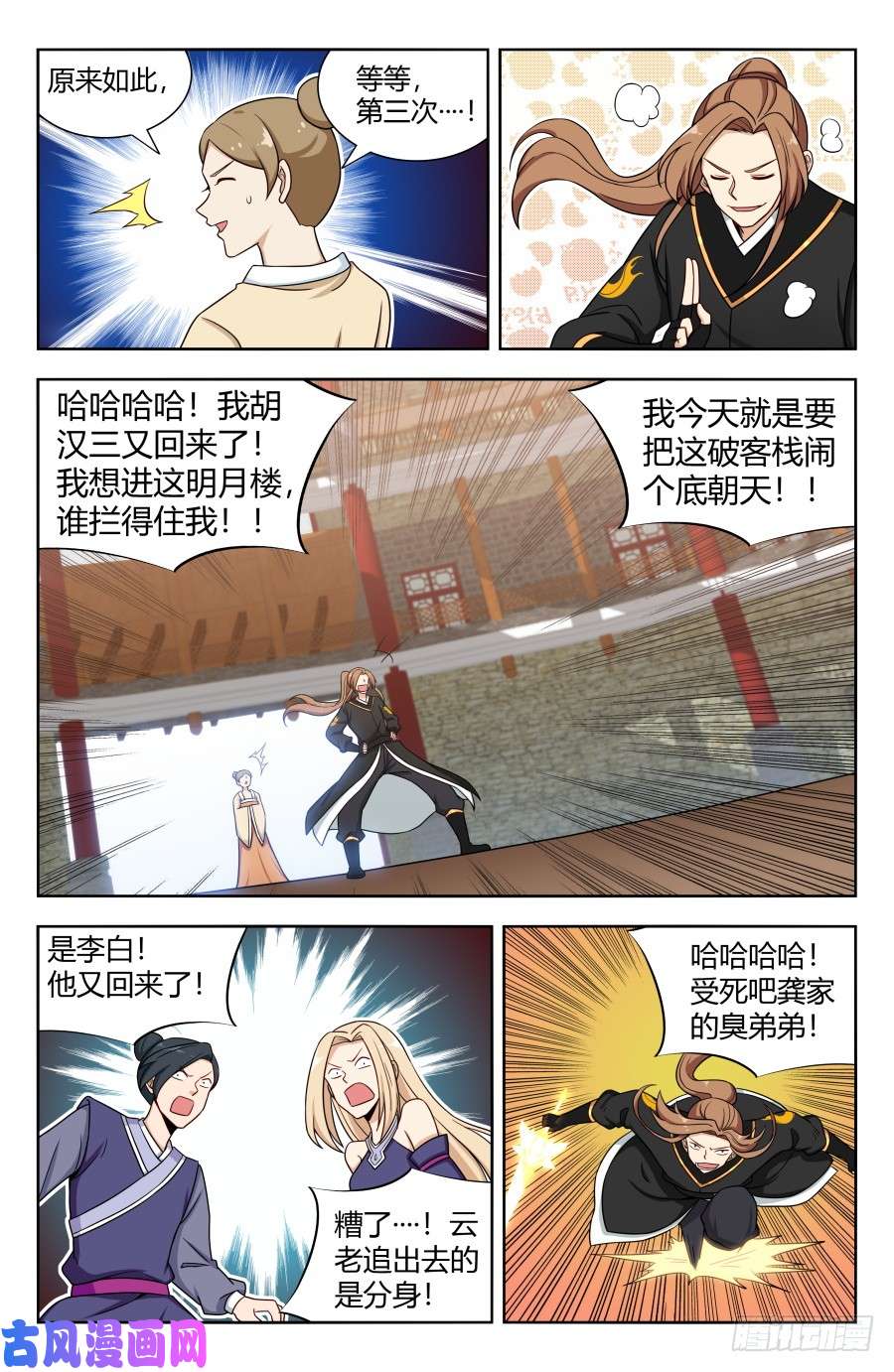 最强反套路系统161明月轮话锁