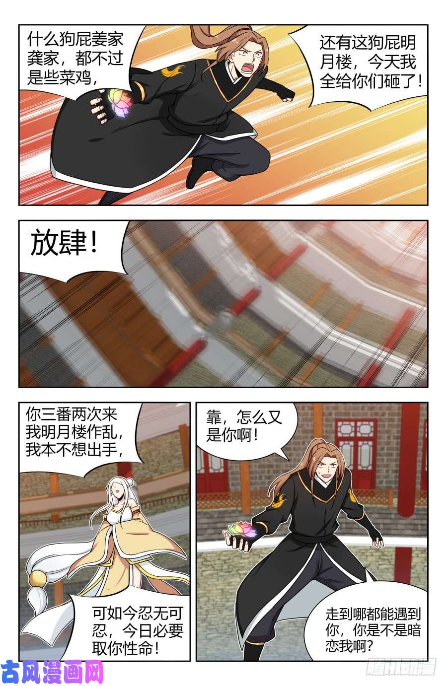 最强反套路系统161明月轮话锁