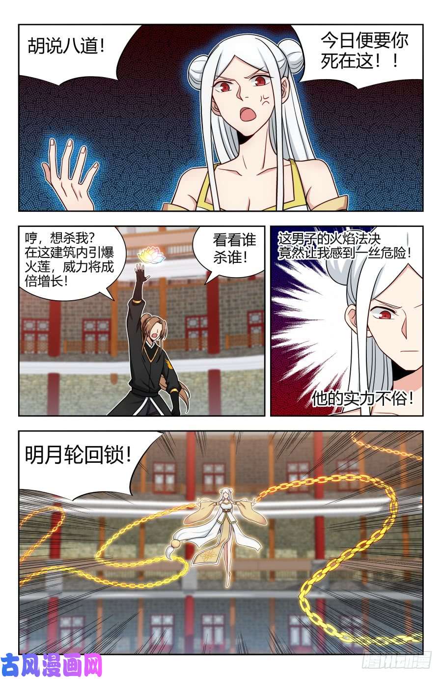 最强反套路系统161明月轮话锁