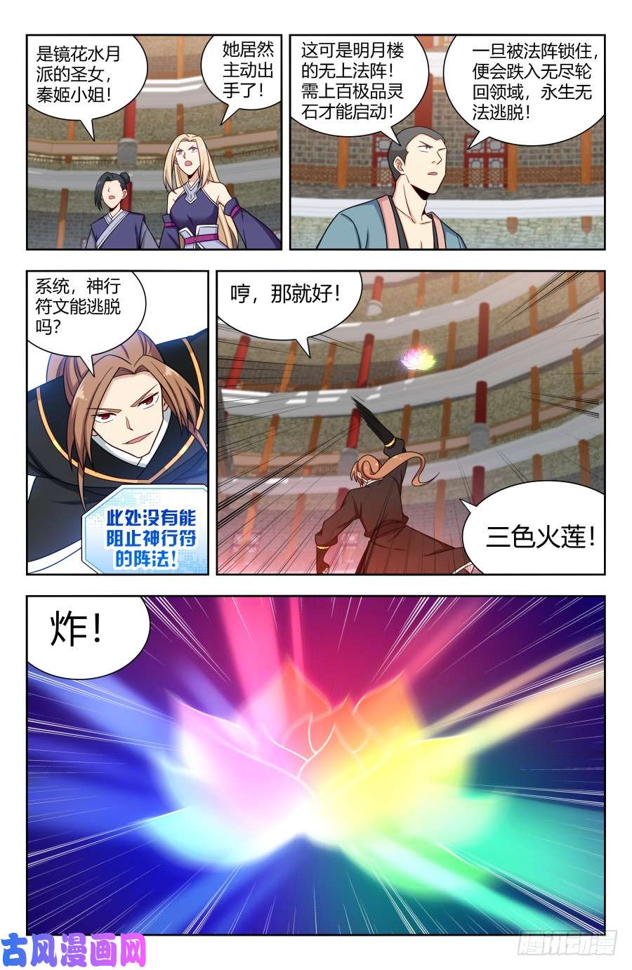 最强反套路系统161明月轮话锁