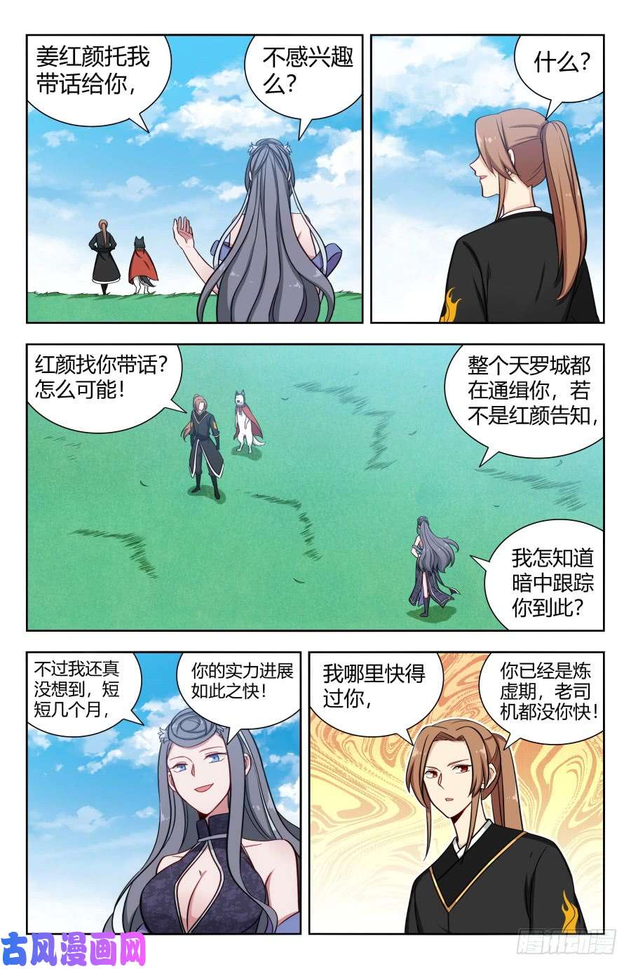 最强反套路系统162小缺缺~