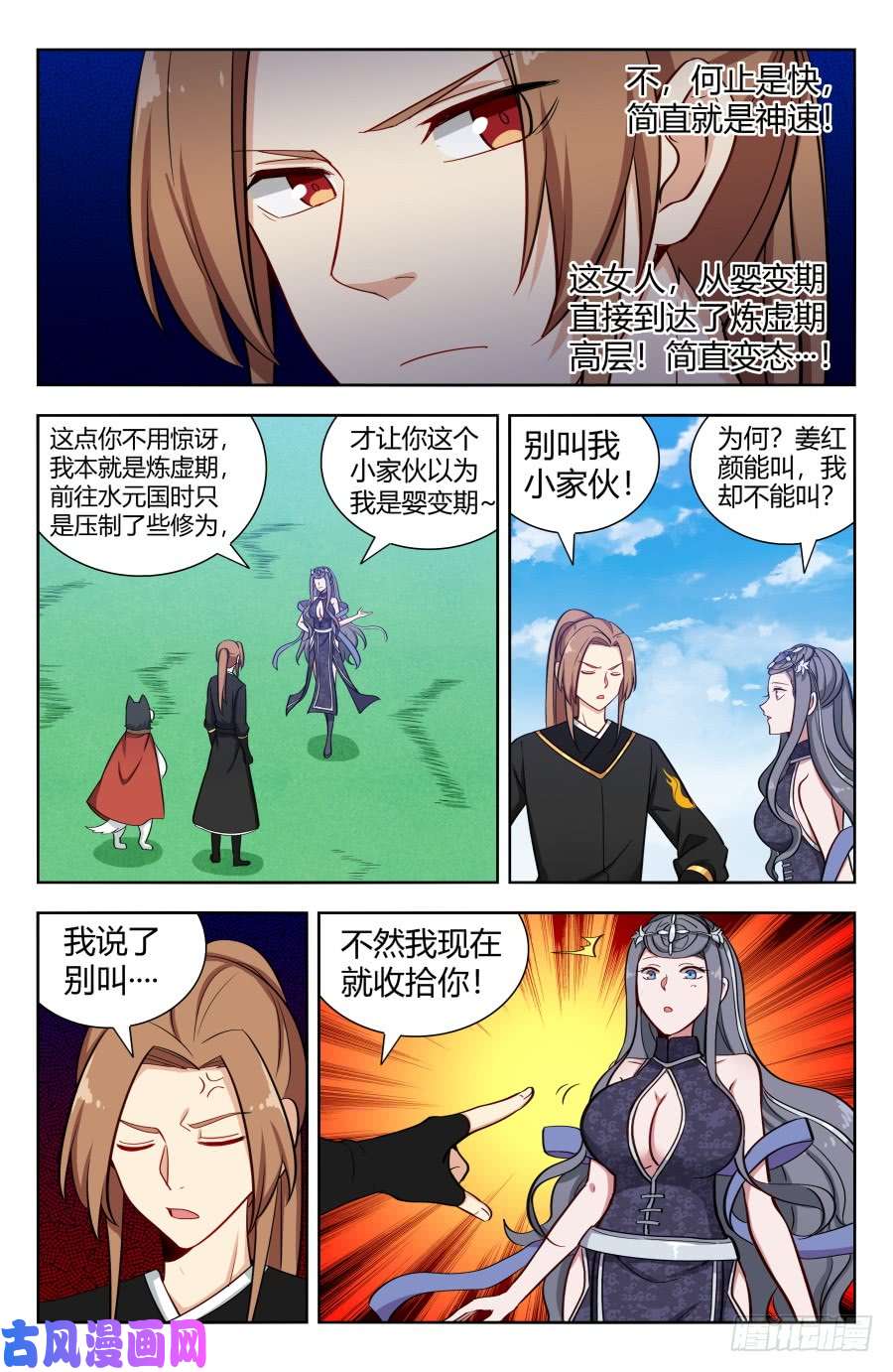 最强反套路系统162小缺缺~