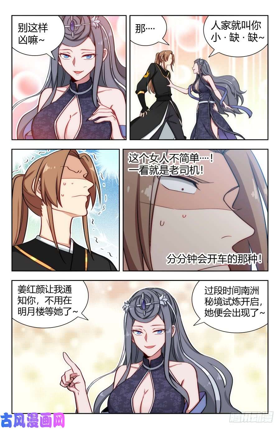 最强反套路系统162小缺缺~