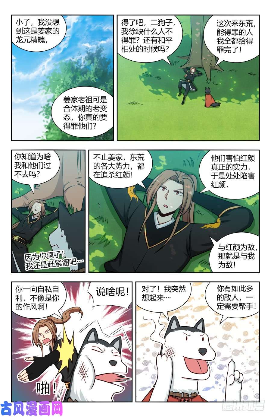 最强反套路系统162小缺缺~