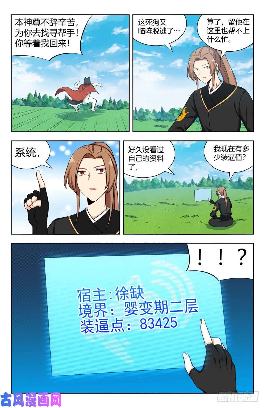 最强反套路系统162小缺缺~