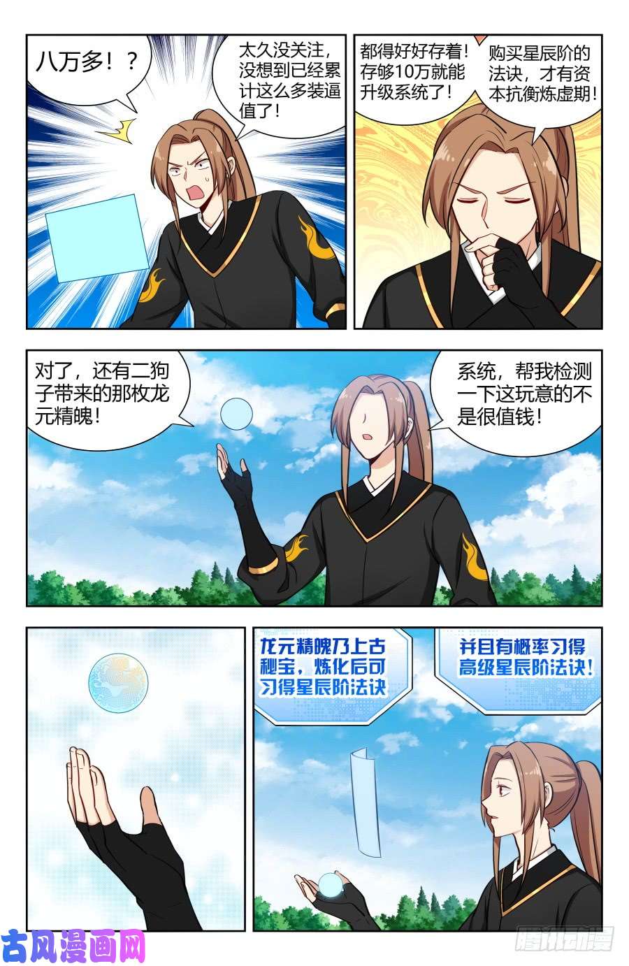 最强反套路系统162小缺缺~