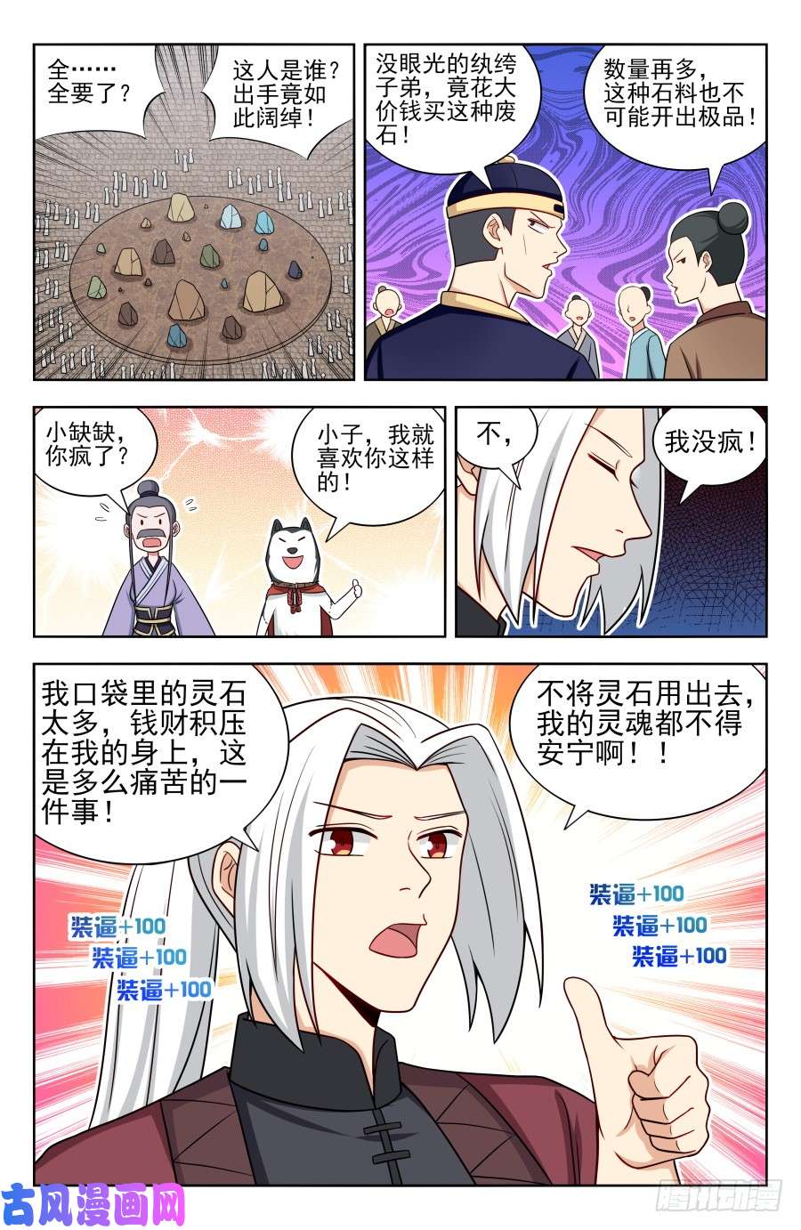 最强反套路系统165琢石大会