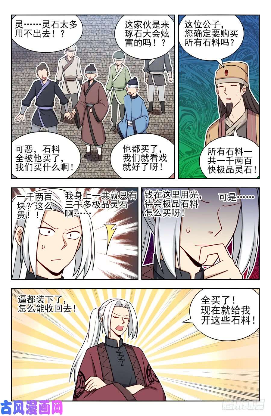 最强反套路系统165琢石大会