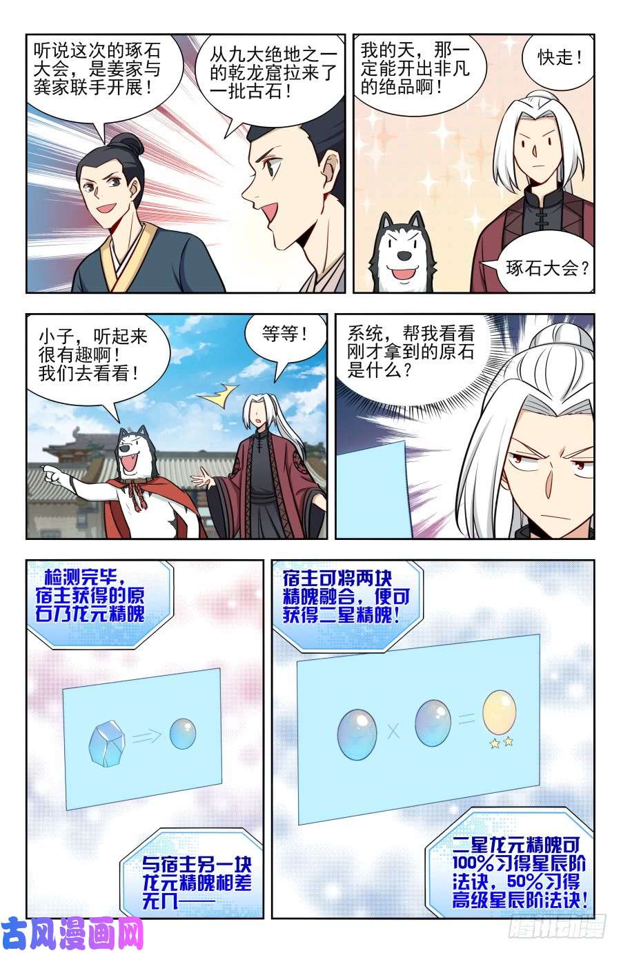 最强反套路系统165琢石大会