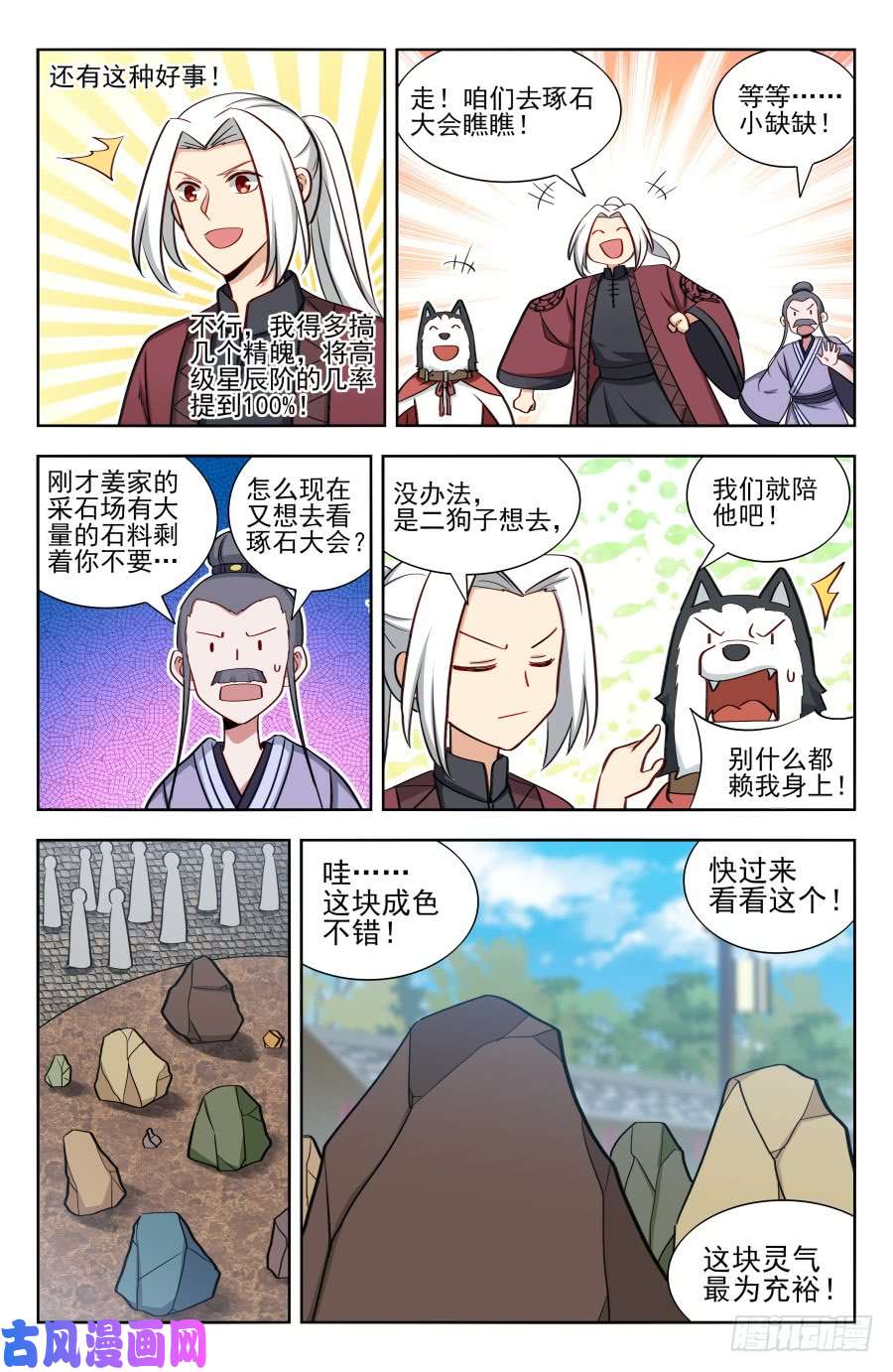 最强反套路系统165琢石大会