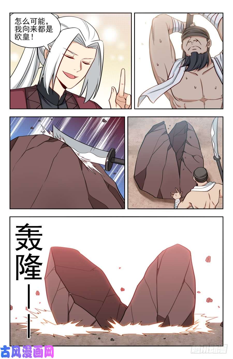 最强反套路系统166祸水之命