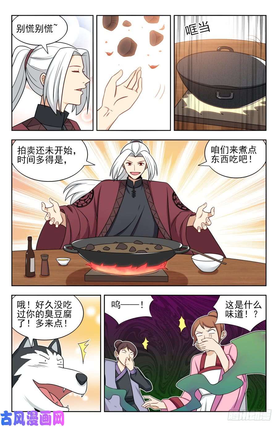 最强反套路系统166祸水之命