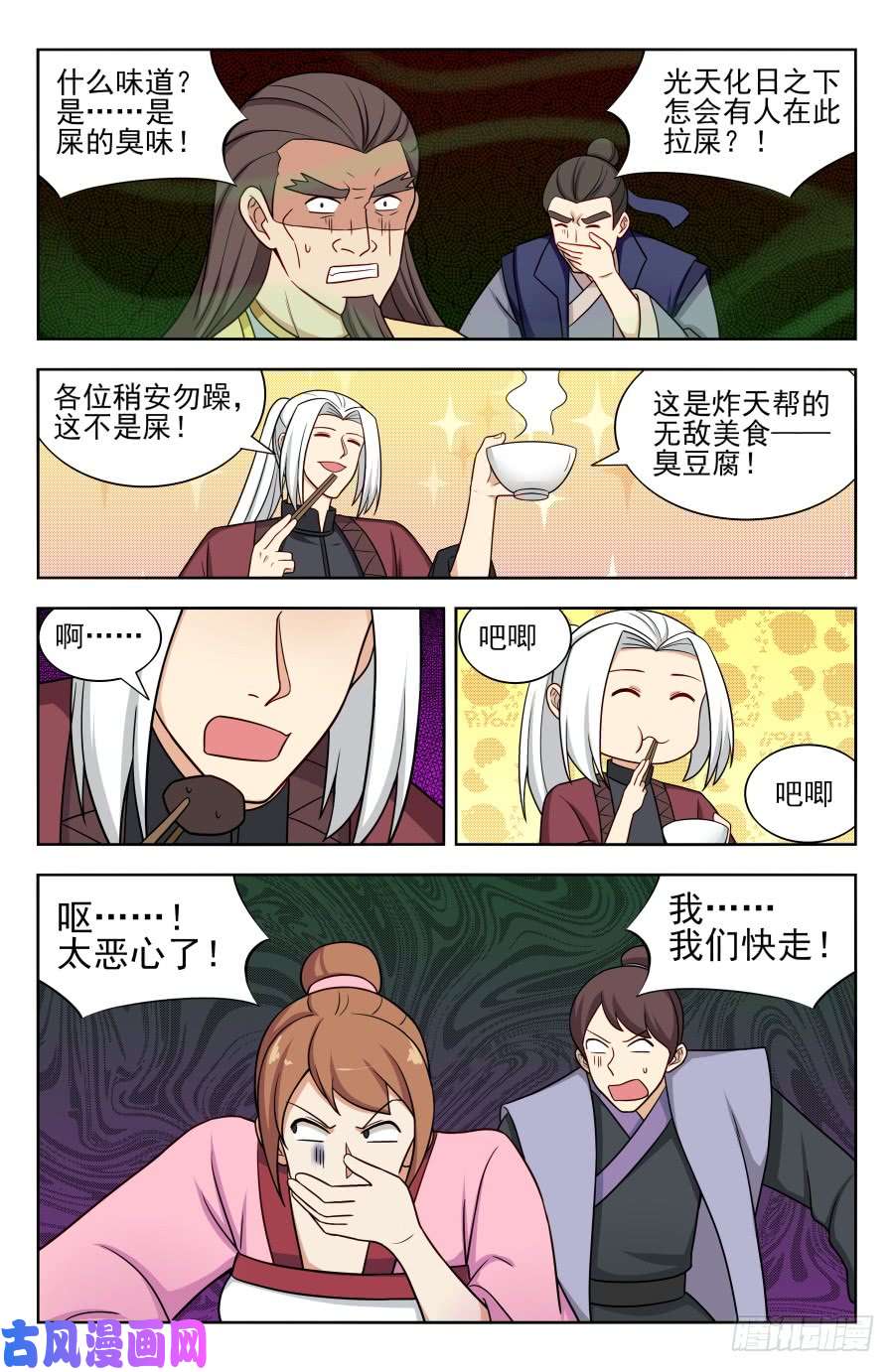 最强反套路系统166祸水之命