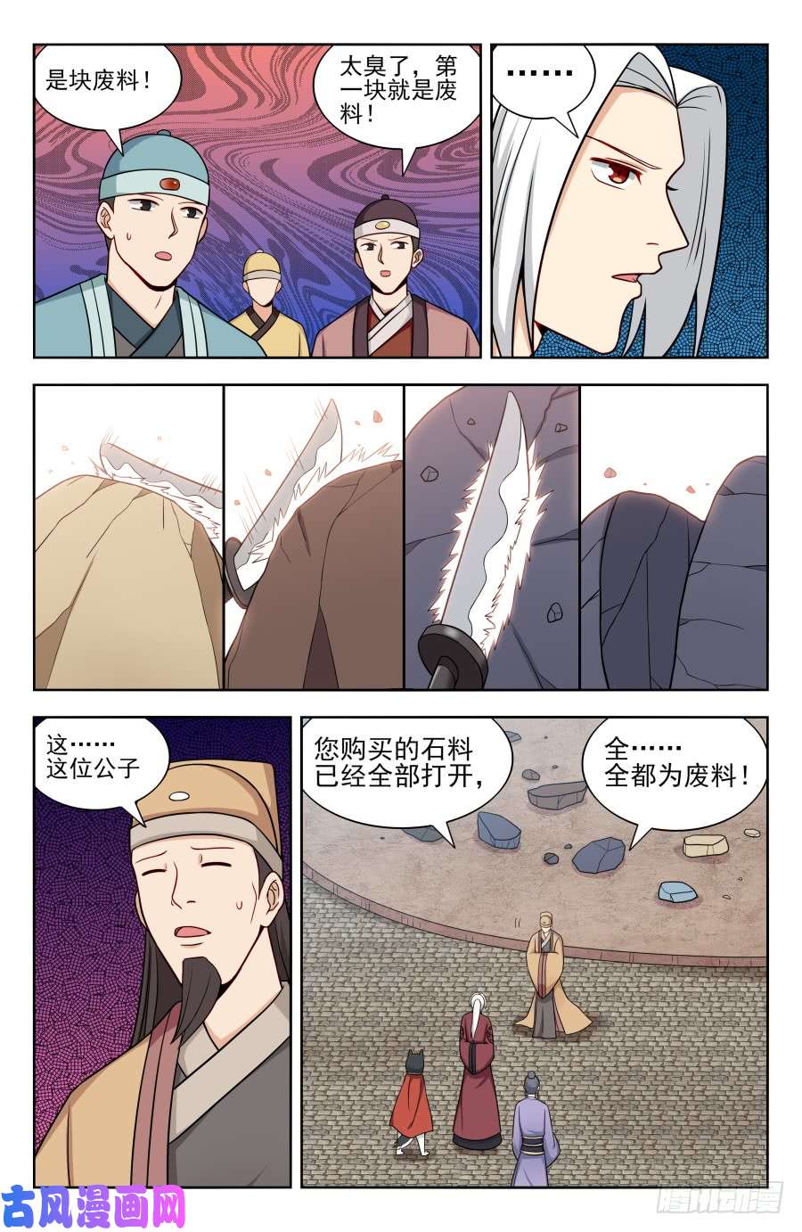 最强反套路系统166祸水之命
