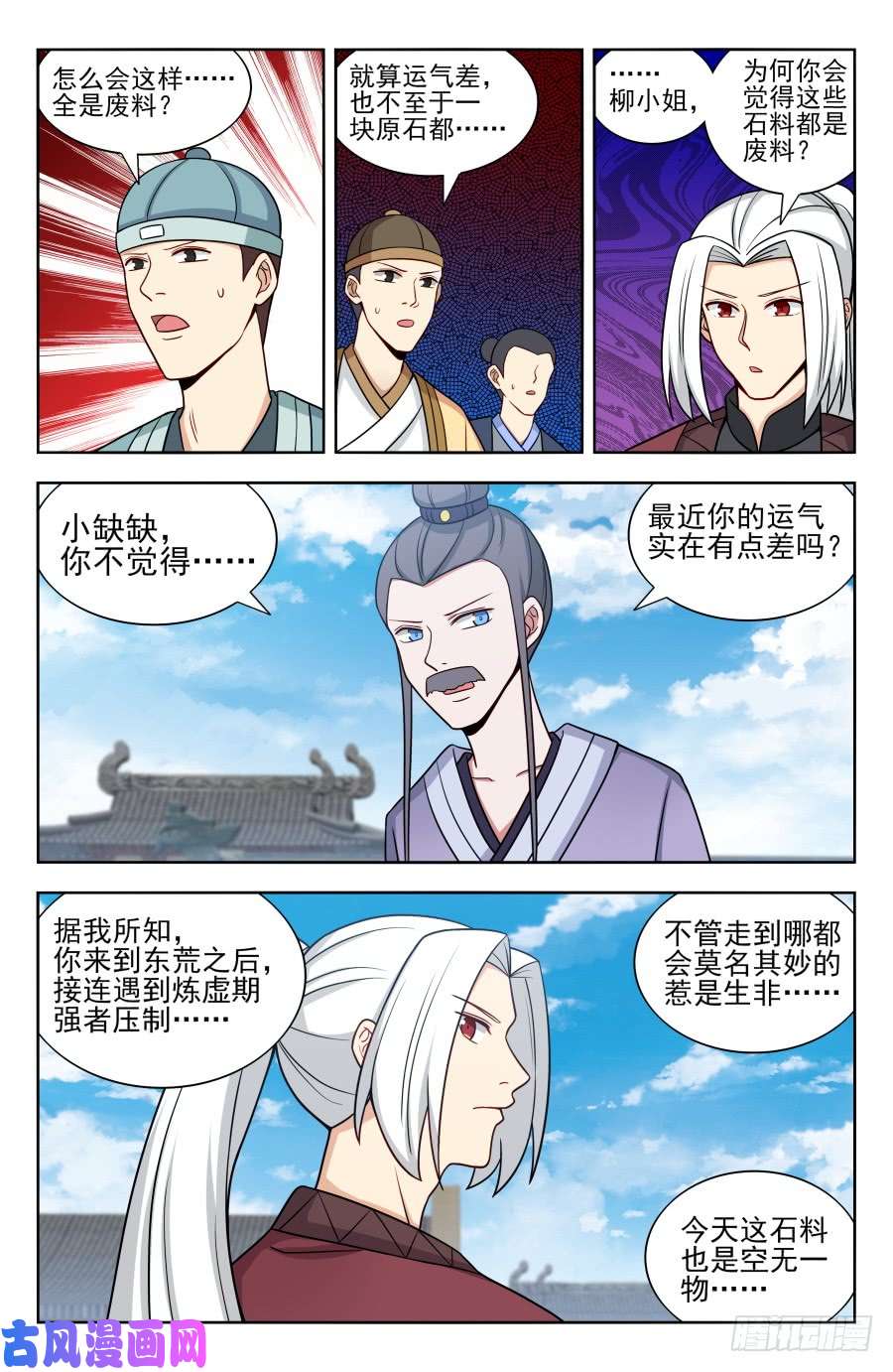 最强反套路系统166祸水之命