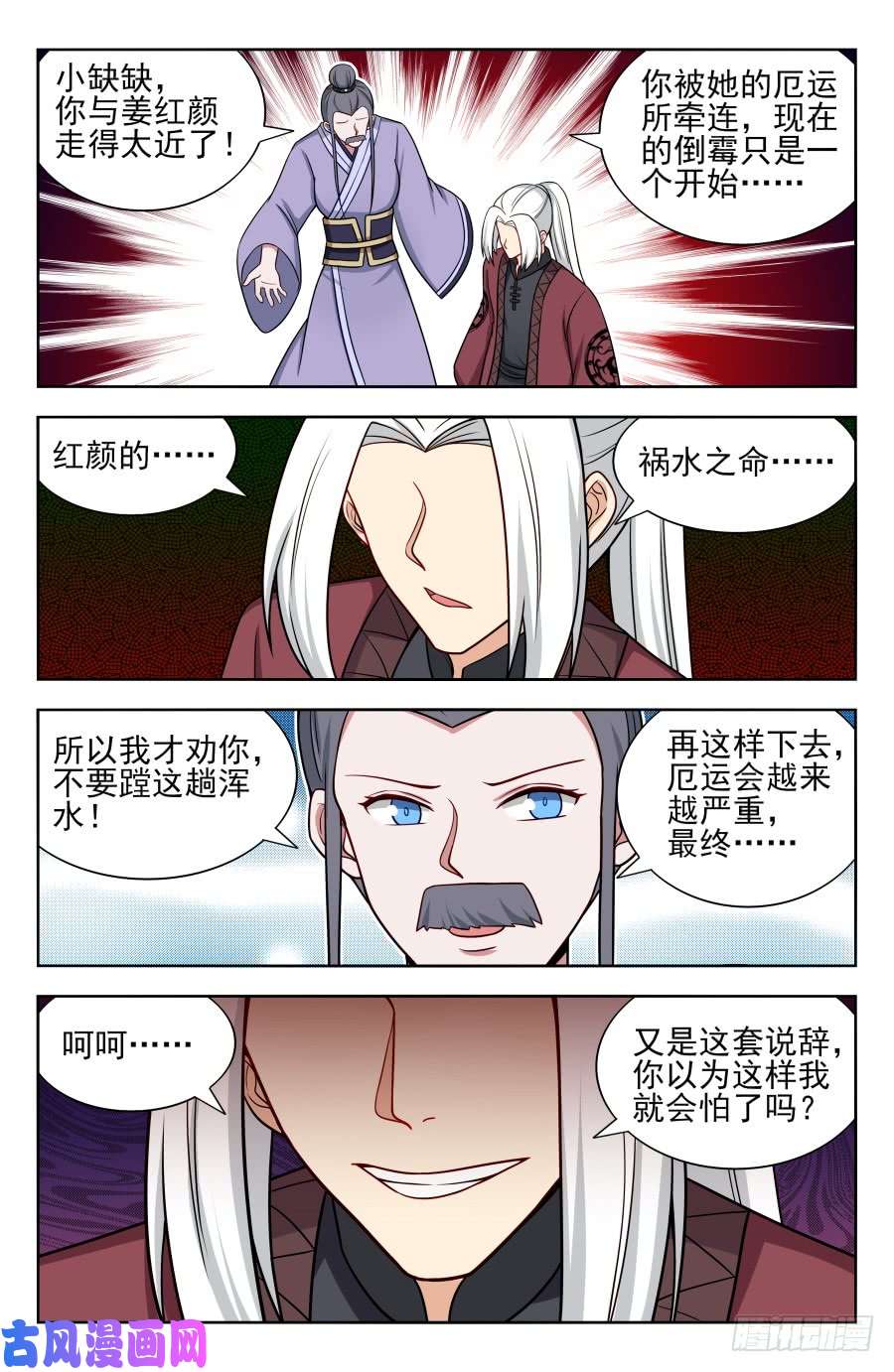 最强反套路系统166祸水之命