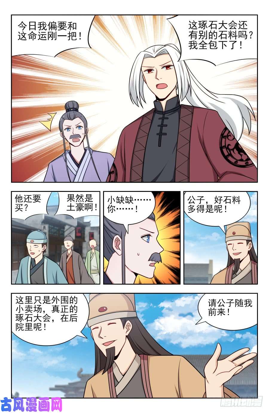 最强反套路系统166祸水之命