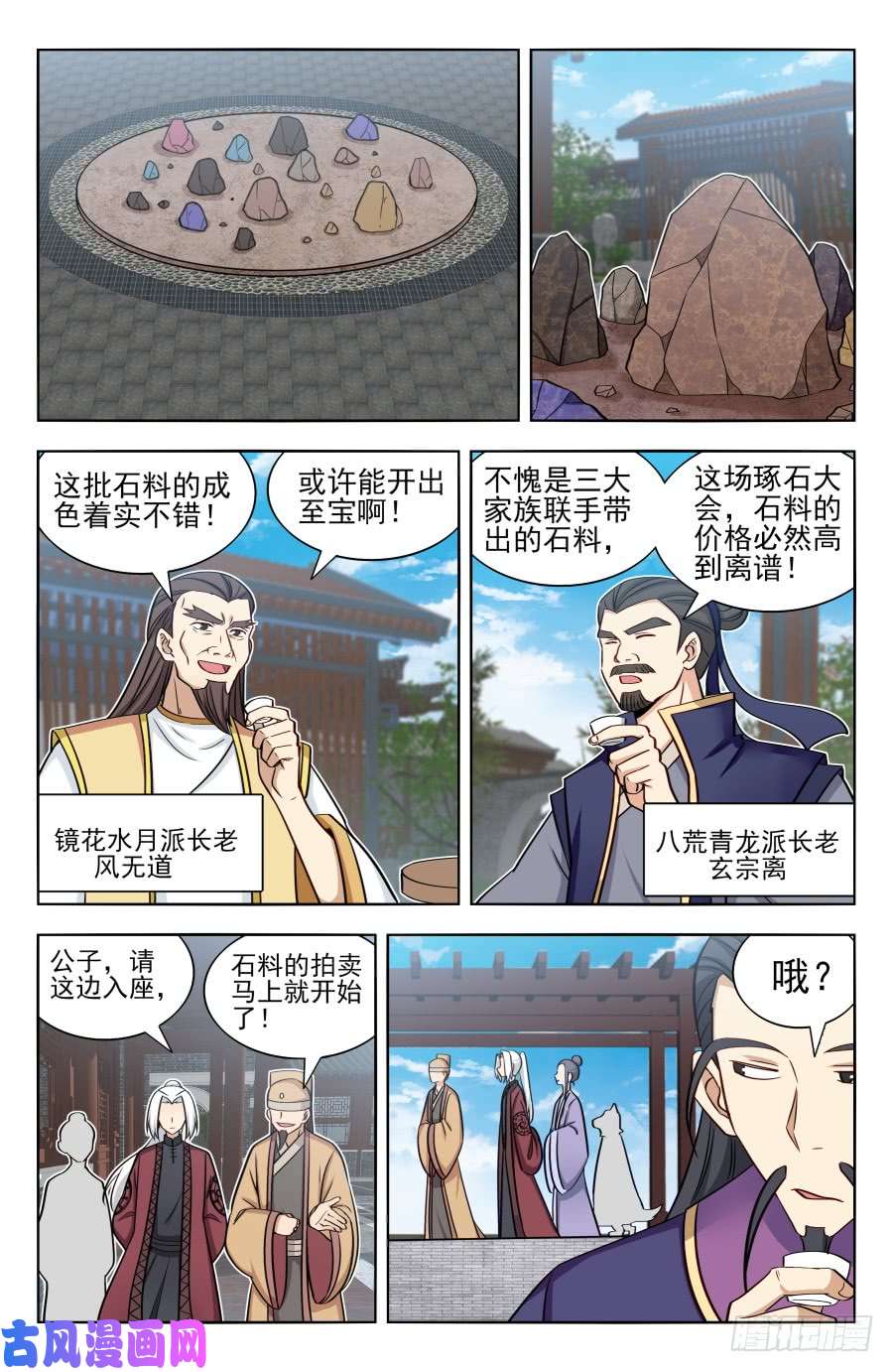 最强反套路系统166祸水之命