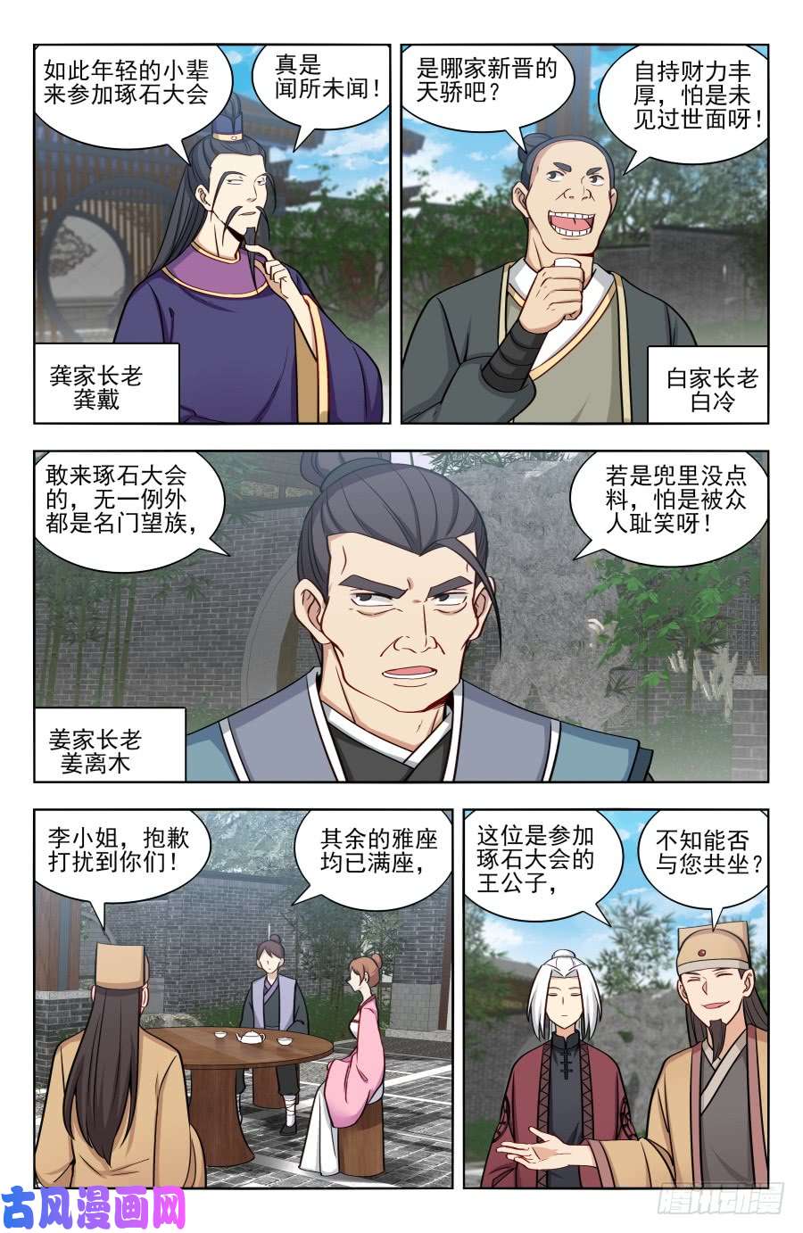 最强反套路系统166祸水之命