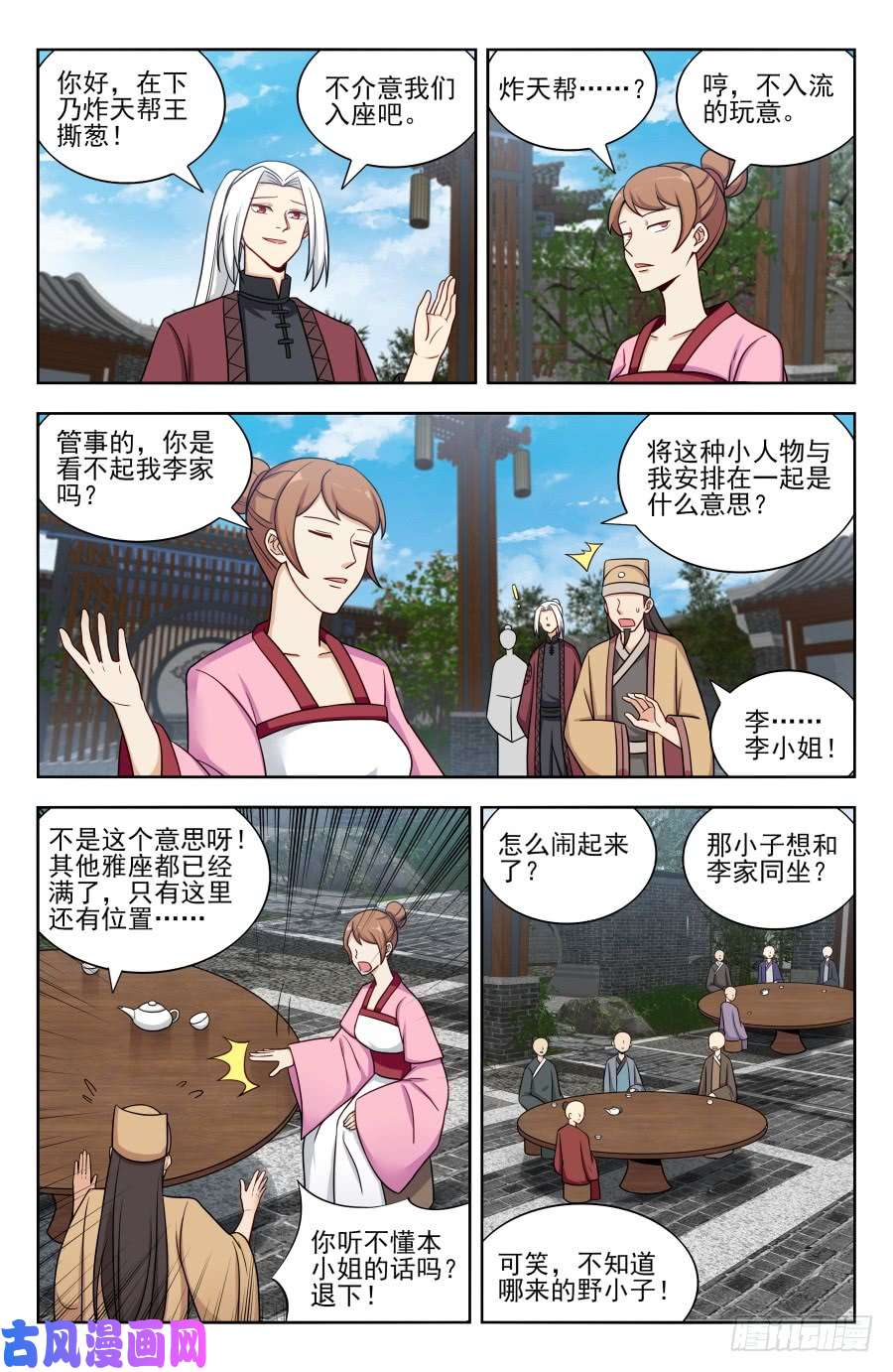 最强反套路系统166祸水之命