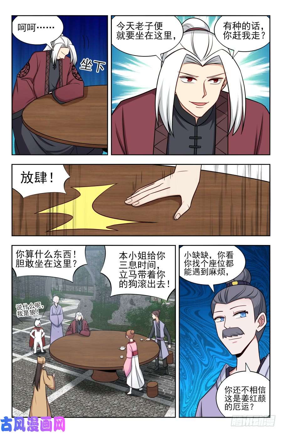 最强反套路系统166祸水之命