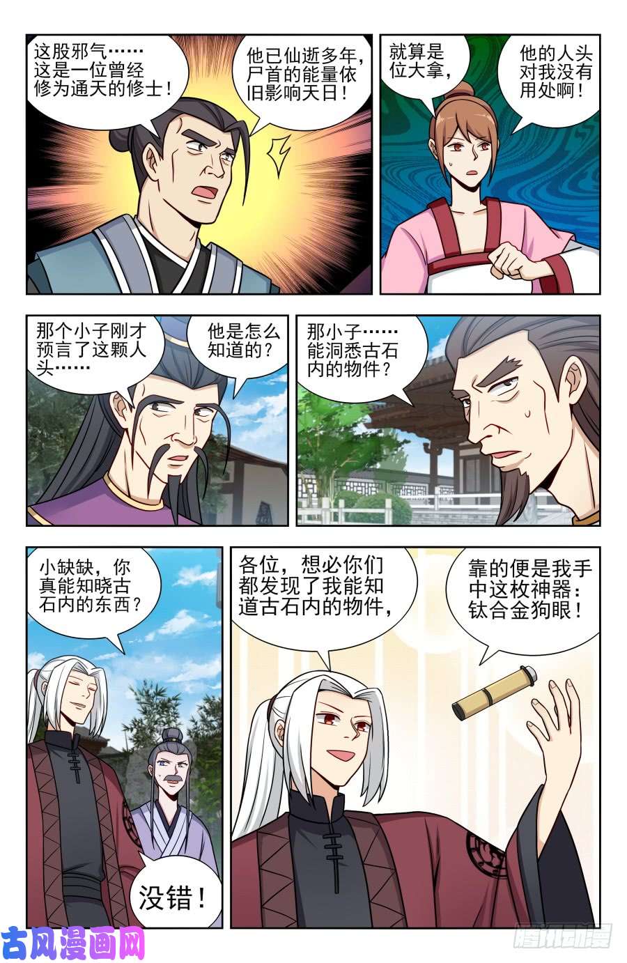 最强反套路系统169钛合金狗眼！