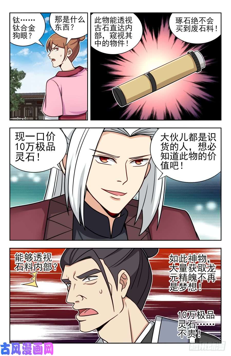 最强反套路系统169钛合金狗眼！