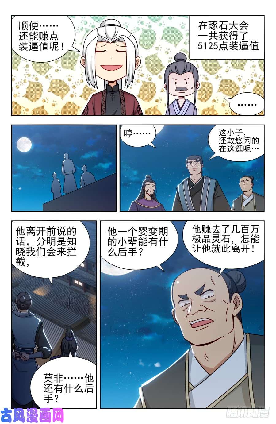 最强反套路系统170独吞神物！