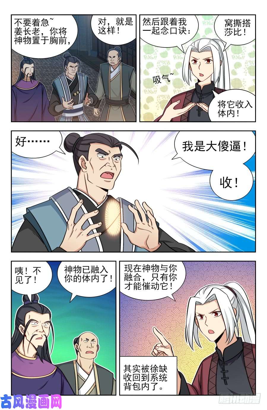 最强反套路系统170独吞神物！