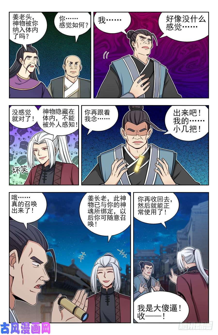 最强反套路系统170独吞神物！