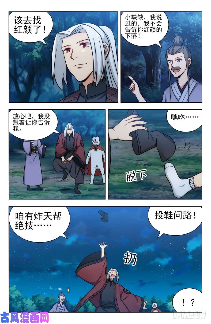 最强反套路系统171投鞋问路
