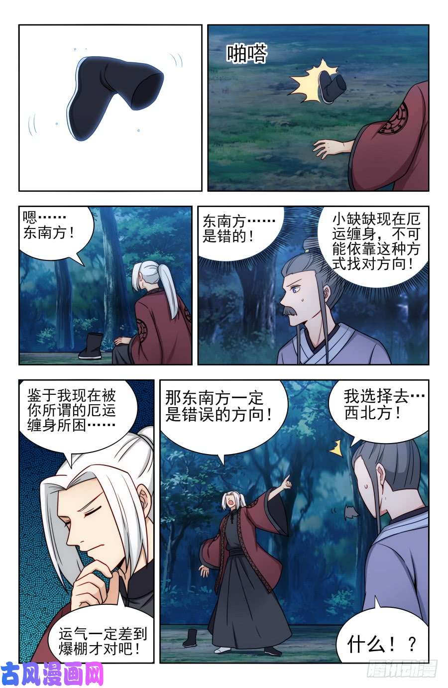 最强反套路系统171投鞋问路