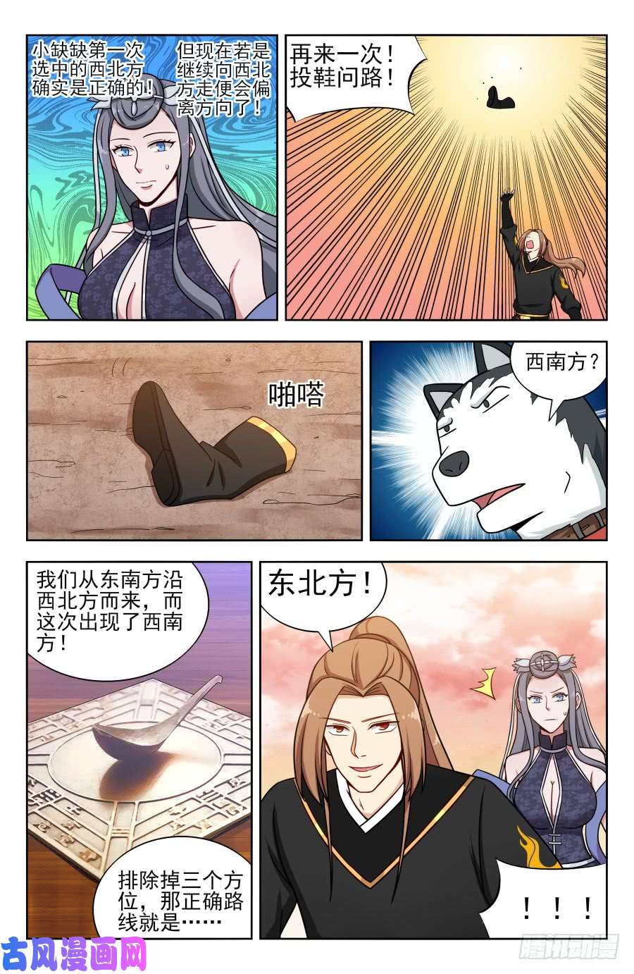 最强反套路系统171投鞋问路