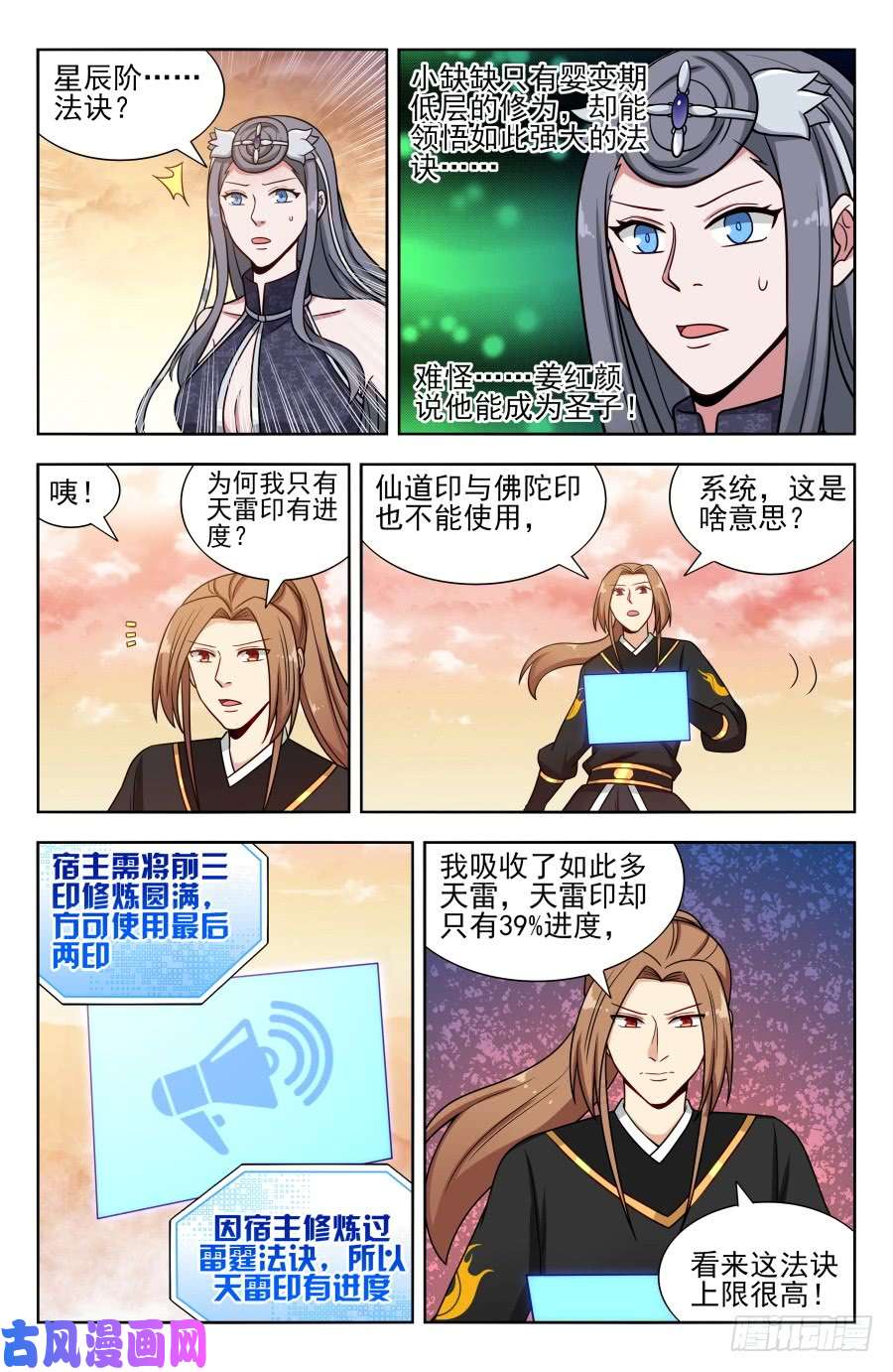 最强反套路系统172口吐芬芳