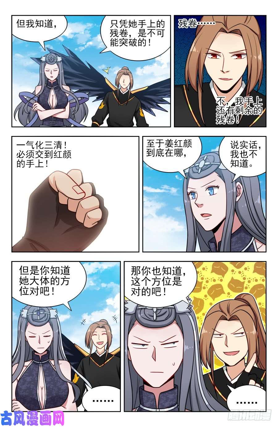 最强反套路系统172口吐芬芳